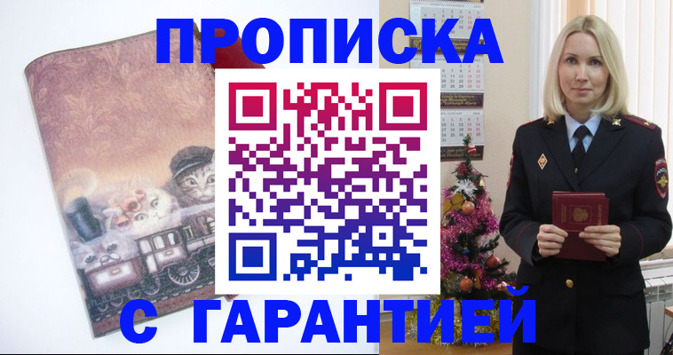 прописка 2025 в Беломорске